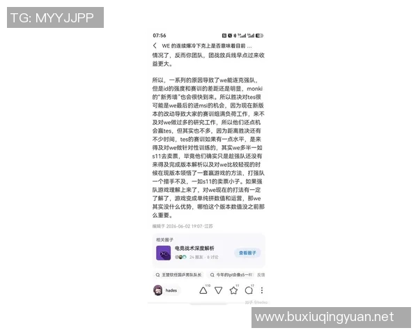 2026电竞新闻深入分析TES战队的节奏打法及其在比赛中的应用策略